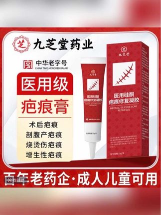 #好物推荐🔥 #推荐给有需要的朋友 #医用疤痕凝胶 #疤痕