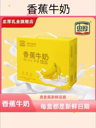【新日期/特惠】忠厚香蕉牛奶饮品200ml*6盒装新鲜饮料现做学生党#香蕉牛奶#饮品#牛奶#好物推荐🔥 #好物分享
