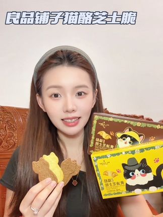 可可爱爱又好吃的小猫芝士脆!#良品铺子 #追剧小零食 #零食推荐 #小猫饼干 #这也太好吃了
