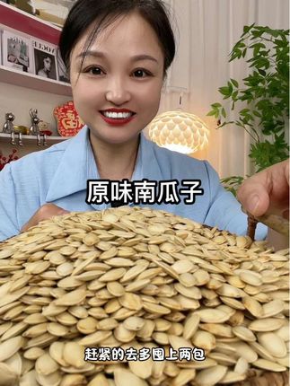 没有干燥剂,足斤足两,新货大颗粒南瓜子,皮薄果仁厚,好吃又营养#源头好货#南瓜子#颗颗饱满粒粒香 #无限回购的宝藏单品 #营养丰富