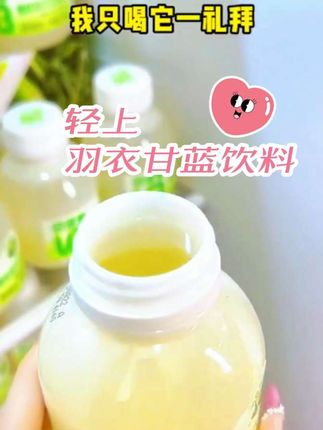 我劝你别太频繁喝它,怕你hold不住!终于薅到轻上的羊毛,一箱十二瓶,你看看才多少钱?一瓶就添加了超多羽衣甘蓝,还有多种益生元,太适合久坐不动又爱吃大餐的姐妹。#饮品#减脂饮品#好物推荐🔥 #强烈推荐#好喝不贵