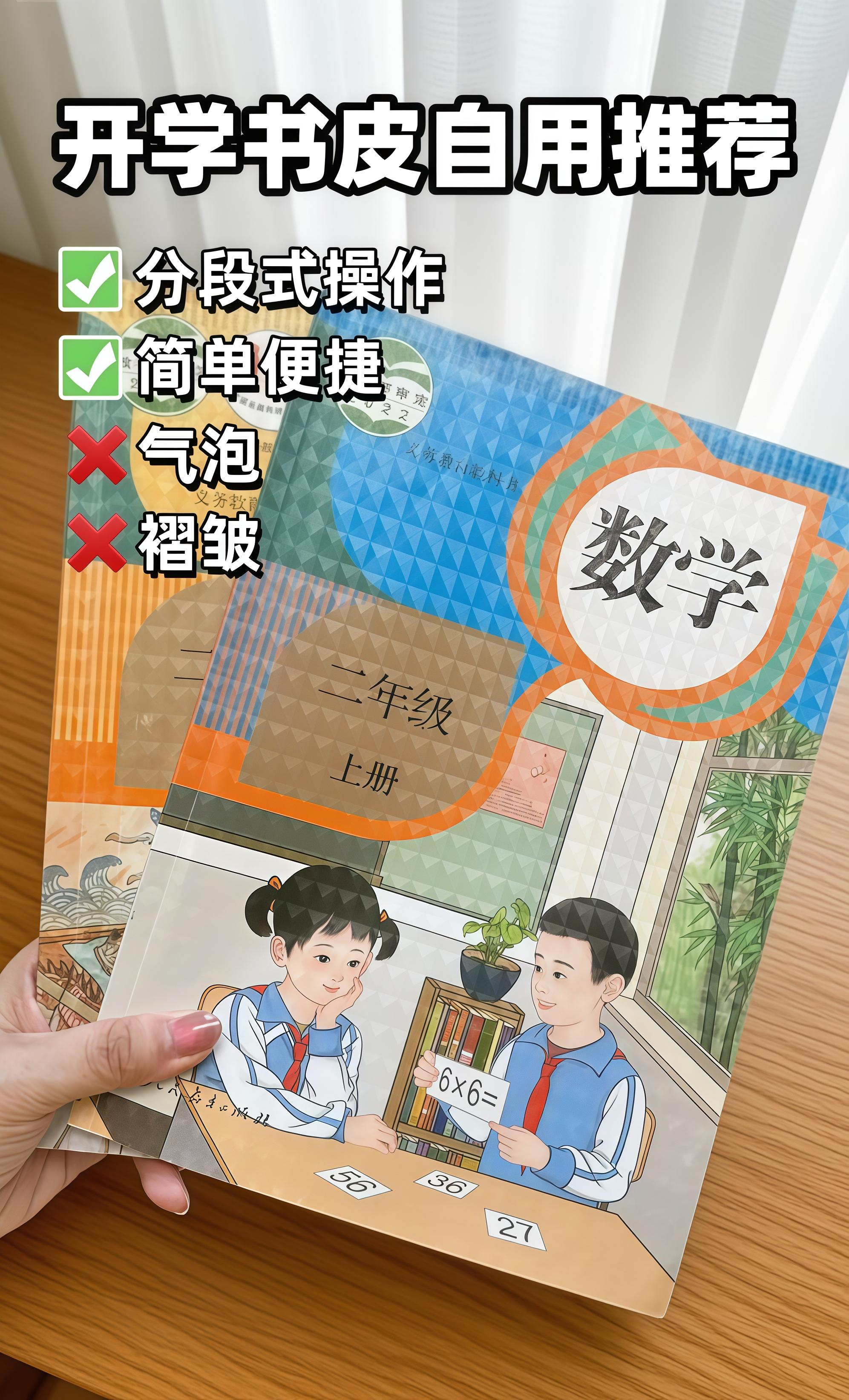 学生党必备,🉑自粘书皮!家长们,还在为包书皮烦恼吗?可自粘书皮来救场啦,防水的透明自粘书皮,钻石质感,超炫酷。自粘设计,操作简单,保护书本的同时颜值拉满,学生党快冲,让课本焕然一新。#开学必备 #学习用品 #必备好物 #学生党必备 #文具