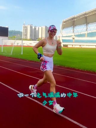 #上热门话题5000亿流量🔥🔥  #晨跑 #运动女孩 #坚持的意义  50岁又怎样?60岁又何妨?永远做一个元气满满的中年少女🤣🤣🤣
