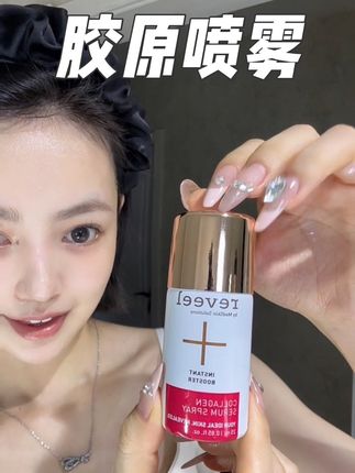 胶原蛋白也有喷雾了!25+后 真的要用点这种好东西 了!#reveel胶原喷雾 #reveel#胶原喷雾#贵妇护肤品