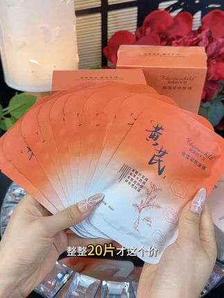 皮肤蜡黄粗糙的姐妹,都去敷这款黄芪面膜,坚持使用会有惊喜的哦#护肤好物 #面膜推荐 #面膜面膜敷起来 #美美的天空个人护理旗舰店 #美着美妆