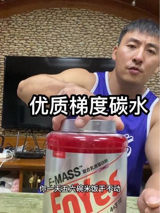 瘦子关键得把热量吃够,胃口小的你试试它#foyes增肌粉#健身
