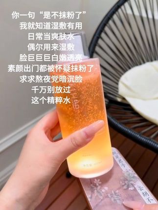 爱熬夜的姐妹快冲!!#精粹水#爽肤水#护肤#湿敷补水#仙女必备