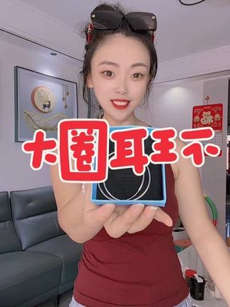 这个大圈耳环太美了吧!带上瞬间提升气质,超级显脸小,时髦而且特别百搭,适合所有脸型,都能轻松驾驭!#大圈圈耳环 #素圈耳环 #耳环