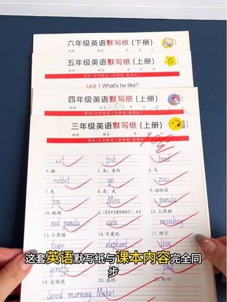 #小学英语 在家背记单词就用这本#英语默写纸,同步人教课本,学完一单元就自主默写一单元,加强单词记忆,夯实英语基本功#记单词 #默写纸 #三年级英语