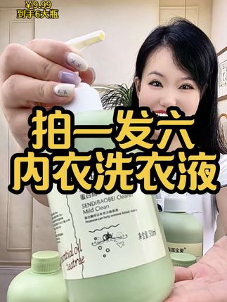 内衣分开洗比较安心,趁现在价格给力,闭眼入!! #内衣洗衣液 #卫生间好物 #洗护好物#好物推荐 #无限回购的宝藏单品