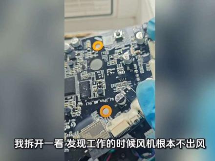 米家免洗扫拖机器人
充不了电竟是风机短路
#有趣的知识又增长了 #扫地机器人维修 #扫地机器人 #米家