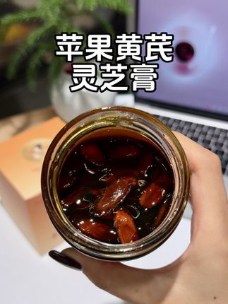 爱美女生都去给我喝这个黄芪苹果灵芝水!每天给自己安排一杯,真的很舒服!#女生必备 #苹果黄芪膏 #仙女都在喝什么 #立秋#黄芪苹果水