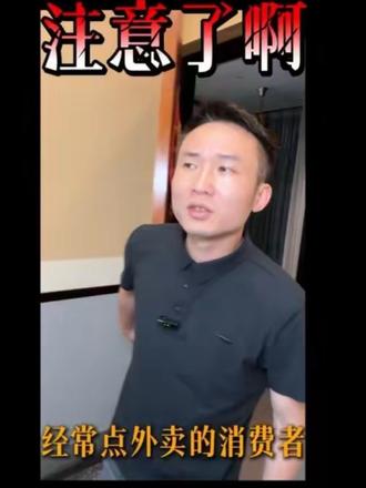 淘宝闪购新规太狠了,经常点外卖的兄弟们有福了!
#淘宝闪购 #溪湘宴 #外卖 #点外卖省钱技巧 #一个敢说真话的餐饮人