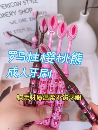 罗马柱樱桃熊成人牙刷8支 软毛护龈 山型凸面设计 深入清洁牙缝 家用实惠套装#8支套装 #新款罗马柱 #可爱樱桃熊 #山型凸面 #软毛舒适