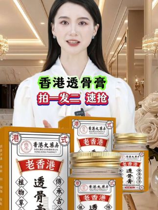 香港大药房的透骨膏:现在活动拍一发二,需要的家人们赶紧抢!#香港大药房 #透骨膏 #无限回购的宝藏单品 #关爱老人 #超便宜超划算