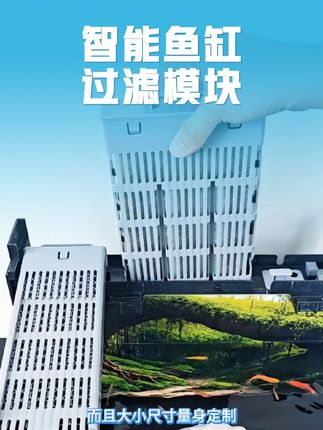 智能鱼缸原装模块打不开,无法添加滤材,滤棉脏了也没办法清洗,只需要给他过滤做个升级就好了#智能鱼缸 #智能鱼缸过滤 #过滤模块 #养鱼日记 #养鱼