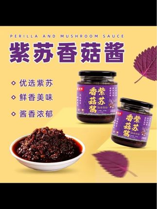 #好物推荐🔥 紫苏香菇酱拌饭拌面夹馍卷饼下饭佐餐酱香浓郁开胃蘸料#蘸料 #香菇酱 #酱料 #下饭菜