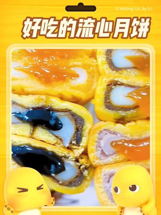 #流心月饼 没吃过的可试试!双层提篮设#大人小孩都爱吃