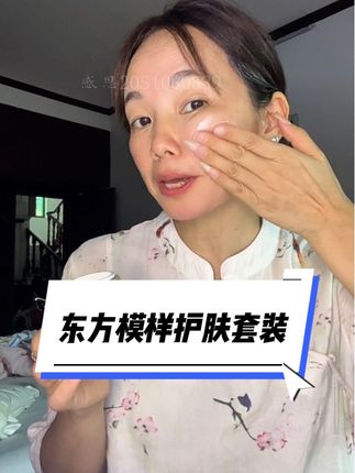 #护肤套装#东方模样 东方模样东方模样修护补水保湿护肤品旅行套装(赠试用装)#超便宜超划算 #好物推荐🔥 #护肤旅行套装