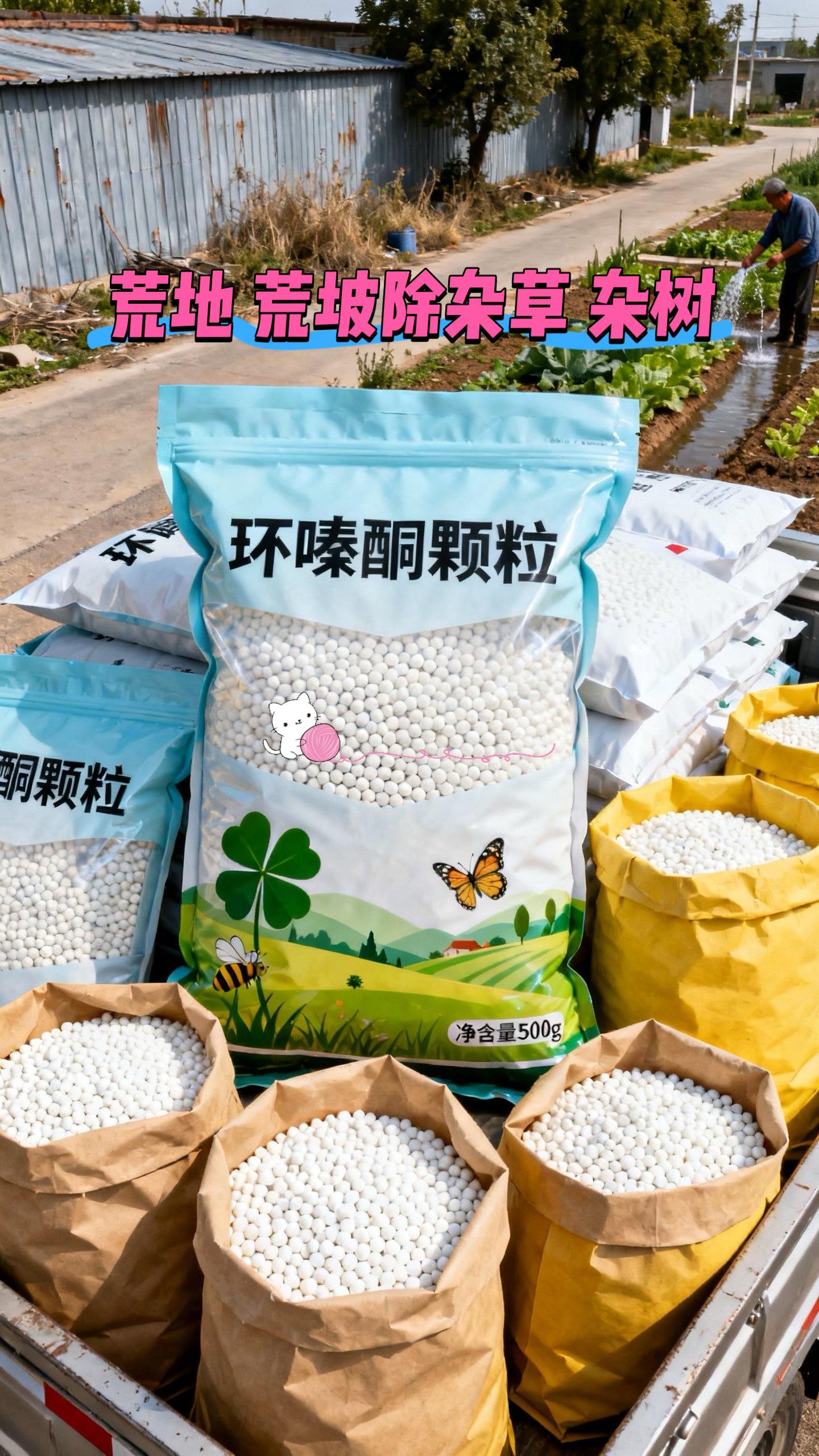 没时间天天拔草?环嗪酮颗粒,撒下静待效果,杂草自动枯萎,让你腾出时间做更多事#环嗪酮除草剂 #环嗪酮除大树竹子灌木杂草 #环嗪酮省心省力一次解决 #杂草清理 #荒地除草