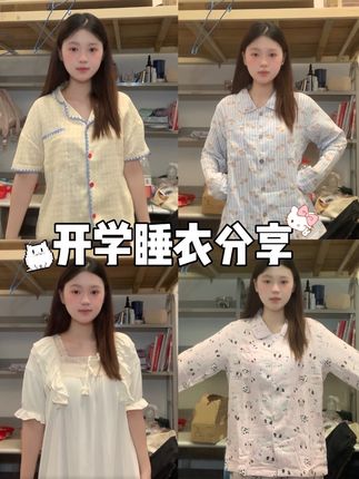 是谁开学还没有买到香香软软的漂亮睡衣!完全可以直接穿出门的程度!!#睡衣控 #睡衣家居服 #女大学生 #睡衣 #平价穿搭