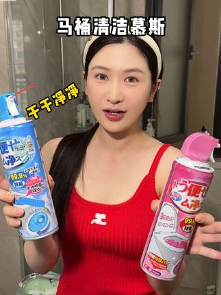马桶清洁慕斯,边边角角都干干净净的 #马桶清洁剂推荐 #种草好物推荐 #卫生 #推荐好物 #分享好物
