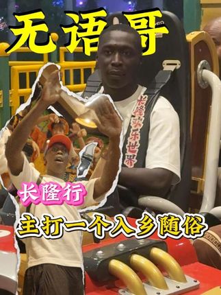 无语哥 一趟游乐园直接变快乐哥#无语哥被中国游乐园震惊 #无语哥应聘玩圣节npc #无语哥去游乐园直接变快乐哥