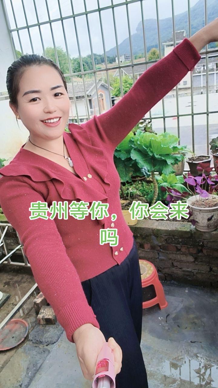 贵州等你,你会来吗?