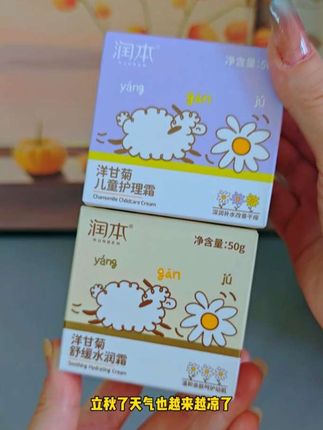 换季了!娃的娇嫩脸蛋要趁早呵护!这款润而不油的#宝宝面霜 就很合适!面霜总是要用的,趁现在反季价格合适,妈妈们赶紧囤#润本婴儿面霜#儿童面霜#秋冬面霜#洋甘菊儿童面霜