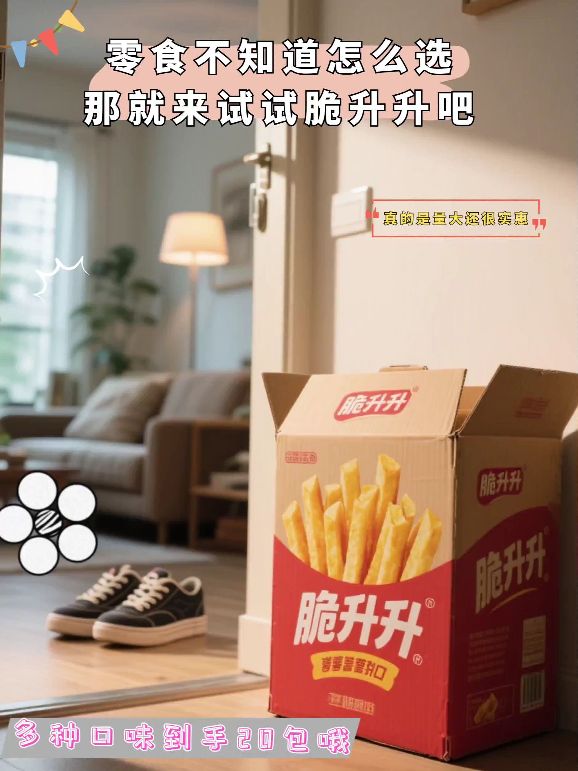 薯条爱好者,脆升升官方旗舰店开业福利。这可不是你们吃不起,而是根本抢不到!脆升升官方旗舰店今天正式入驻抖音商城,带来一波开业福利,价格低到超乎想象,数量有限,先到先得哦!他们家的薯条可是用真正的马铃薯原切而成,每一根都香脆无比,让人欲罢不能。如果你也是薯条爱好者,那可千万别错过!开袋即食好吃到停不下来 零食推荐 快吃吧大馋丫头