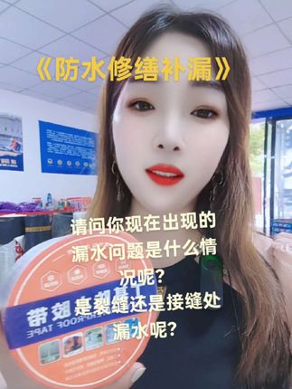 这款产品抗老化耐高温,密封效果非常好滴水穿石,非一日之功;防水修缮,选对产品是关键。🌧️🔧 #防水修缮 #生活小妙招”#同城好店推荐