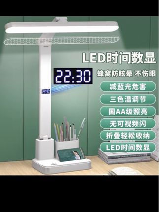 孩子开学了!给他准备这款护眼时钟台灯 方便实用#学习台灯 #书桌灯学习专用 #床头灯 #宿舍必备 #桌面灯