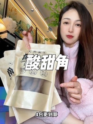 云南小特产,酸甜角,一定要买回家尝尝,它就是自然的味道#太好吃了 #休闲零食