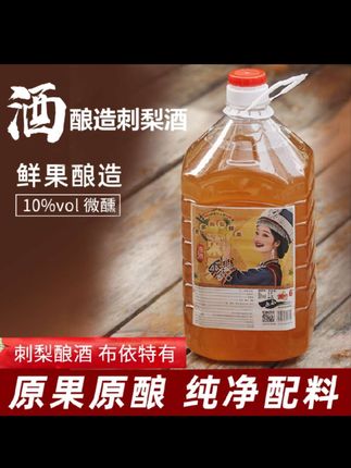 #果酒 #刺梨酒 正宗刺梨酒糯米发酵低度酒果酒布依族酿造刺梨酒粮食酒米酒见风岛#糯米酒 #米酒 #口粮酒