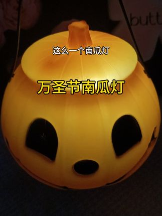 马上万圣节了,提前备一个好玩的。#万圣节 #万圣节魔法之夜 #万圣节捣蛋计划 #南瓜灯