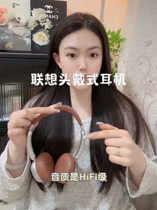 抖音标题 联想头戴式耳机绝绝子!颜值与实力并存,这波捡漏必须冲!#联想耳机 #头戴式耳机推荐 #HiFi音质 #蓝牙耳机