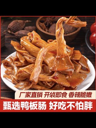 【5大包】功夫卤班香辣鸭脆肠肉类下酒菜卤味小吃休闲鸭脆肠大包#鸭板肠#鸭肠#无限回购的宝藏单品