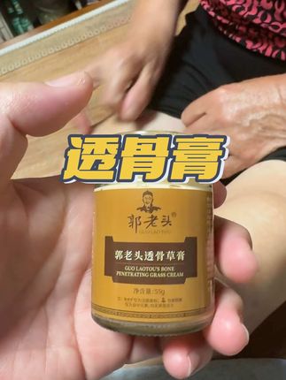 #今日分享 透骨草膏 肩颈腰膝关涂抹 四季用#四季通用