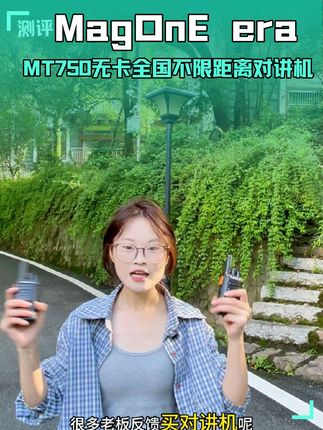 终身免年费MT750对讲机无卡全国不限距离对讲机麦购万品牌直营旗舰店发货质量可靠售后无忧全国5000公里对讲无需插卡无月租#对讲机 #全国5000公里对讲机 #麦购万 #车队 #物流运输