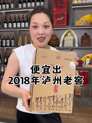 #泸州老窖#老酒#好喝不贵 #纯粮酿造 #口粮酒