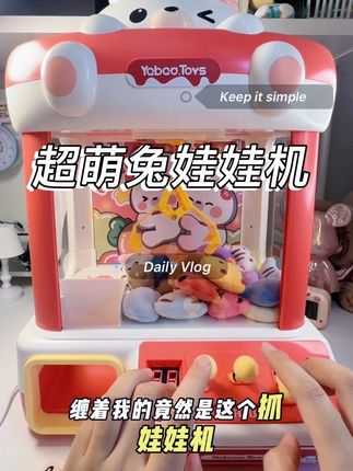 在家实现抓娃娃自由啦,再也不用去商场抓娃娃了,跟在外面玩的一样,灯光,音乐,音效,倒计时,游戏币,真的太好玩了……#玩具#儿童玩具#益智玩具#让孩子远离手机 #玩具推荐