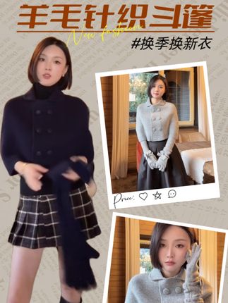 FORNI 南洋千金100高支羊毛针织斗篷,气质款#斗篷 #针织 #环球影城