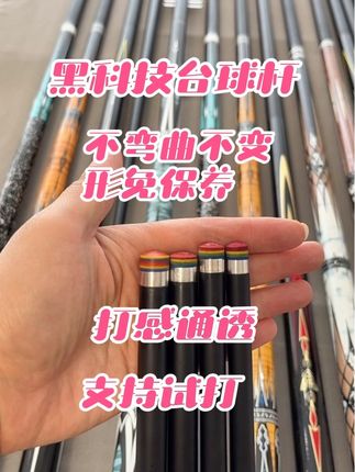 (会员杆)黑科技碳纤维台球杆专业打杆冲杆一体通杆中式黑八斯诺克#台球 #台球是一种生活 #台球器材 #台球杆 #台球杆评测