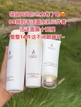 #怀孕 可以不化妆,但一定要补水!一直用的袋鼠妈妈家护肤套装,洗面奶泡沫绵密,洗完不紧绷!爽肤水清爽不黏腻,乳液滋润保湿,还给送的面膜和眼膜,孕期护肤一套算全搞定#孕期囤货 #怀孕期间可以用的护肤品 #孕妇 #孕妇护肤