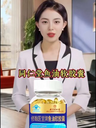 #鱼油#深海鱼油 #北京同仁堂 #好东西一起分享 #无限回购的宝藏单品