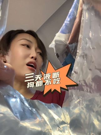 有蛋,有肉,有荤,有素!就连吃啥怎么吃都给咱安排的妥妥的,这套三天液断真的是太懂我们爱美的女生了!#液断 #代餐 #懒人必备 #仙女们都在喝什么 #好物推荐🔥