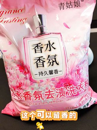 家里洗衣用品少不了~快来试试青姑娘洗衣粉~便宜又好用,洗完衣物持久留香~#去污渍 #居家好物 #青姑娘#青姑娘香水洗衣