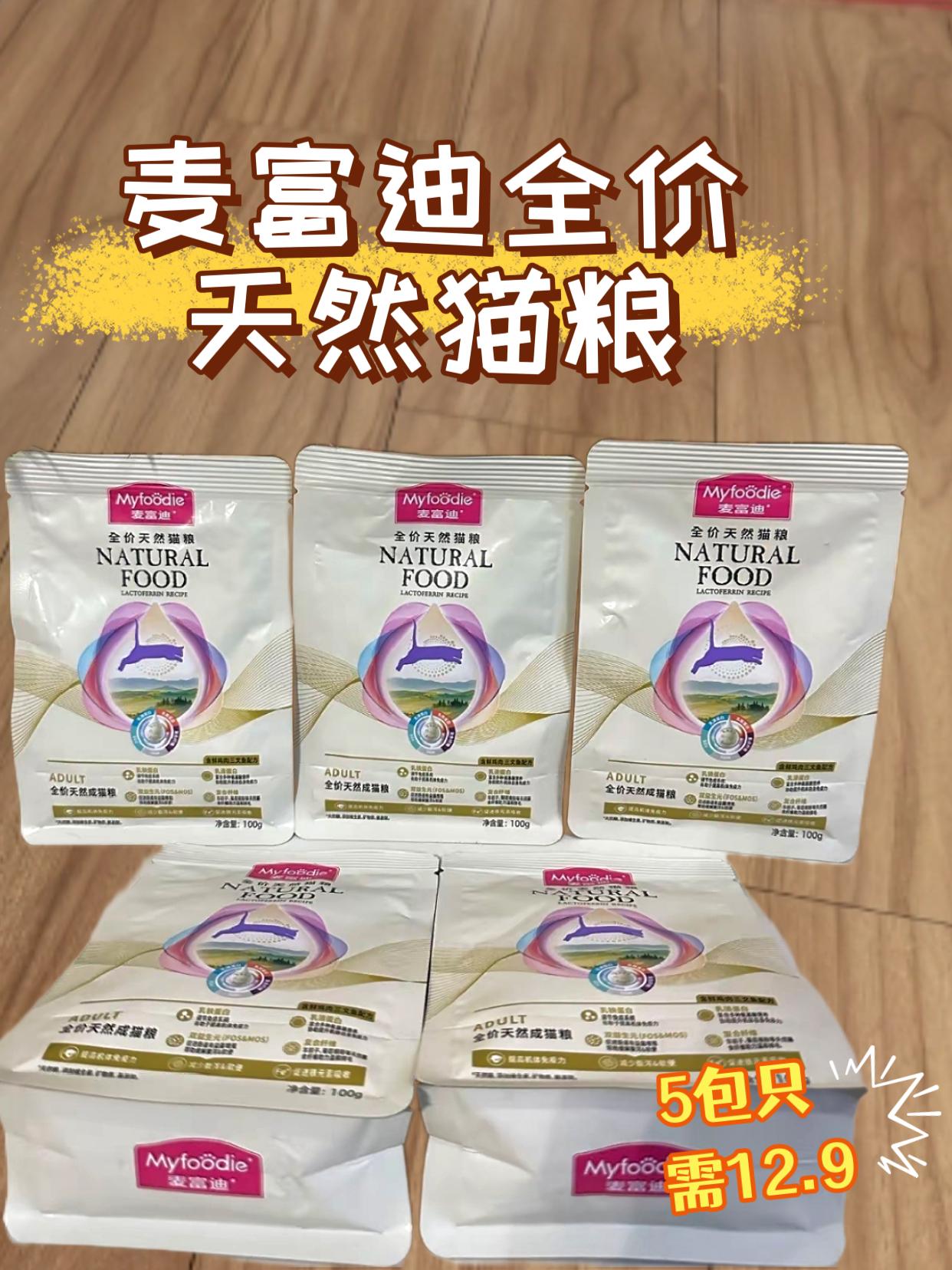 麦富迪全价猫粮嘎嘎香,#宠物零食 #猫粮