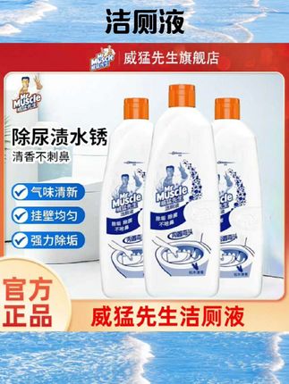 威猛先生洁厕液500g家用实惠装卫生间马桶清洁剂除垢洗厕洁厕灵#消毒杀菌 #消杀 #消杀消毒