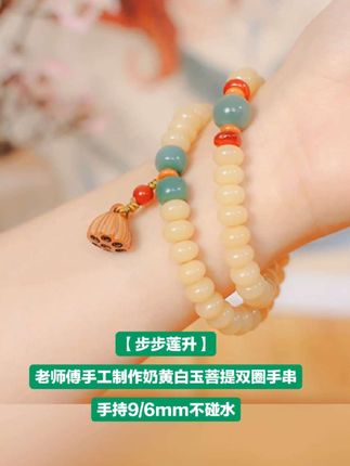第919集 【步步莲升】老师傅手工制作奶黄白玉菩提双圈手串 #步步莲升老师傅纯手工奶黄菩提根双圈手串手持6 #盘串#文玩#愿心想事成好运连连 这款奶黄白玉菩提手串是最近很火的款式,这种料子属于菩提里的上品,他跟小叶紫檀一样,越盘越润,颜色会越来越深。
